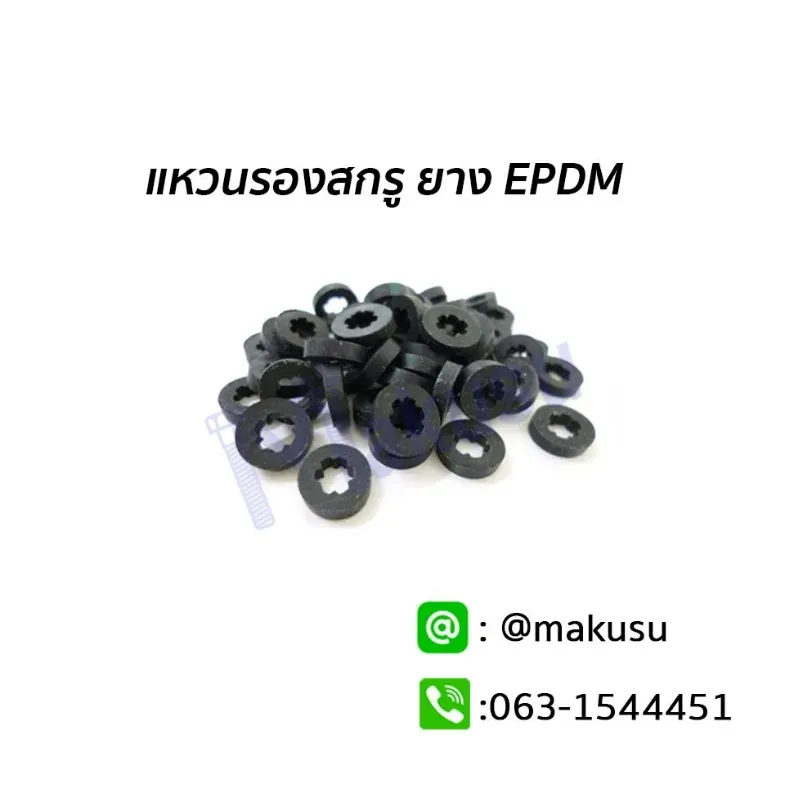 ภาพสินค้า แหวนยาง EPDM รองสกรู จากแคตตาล็อก Makusu ปี 2567