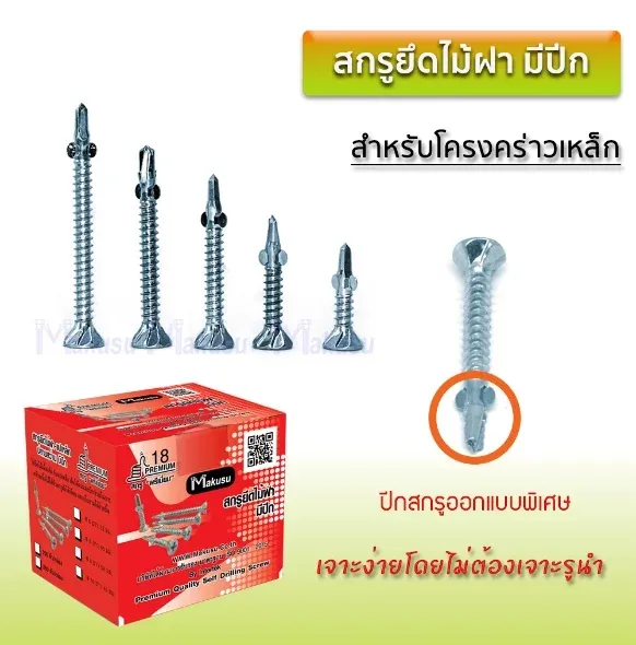 สกรูไม้ฝาปลายสว่านมีปีกพร้อมบรรจุภัณฑ์