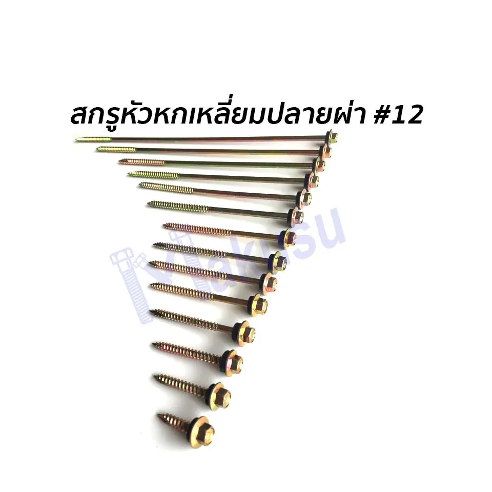 ชุดขนาดสกรูหัวหกเหลี่ยมปลายผ่าเบอร์ 12